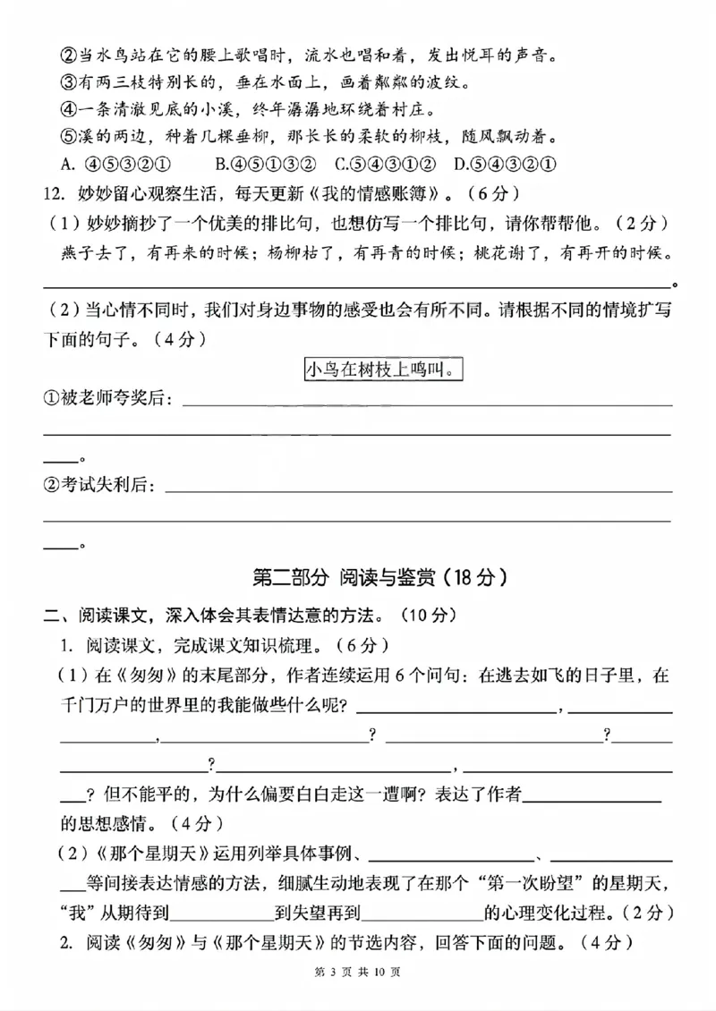 《六年级（下）语文第三单元情境式命题自测卷_赠送2026小学1-6年级资料合集(按需自取)_六年级_六年级（下）语文第三单元情境式命题自测卷》第3页预览