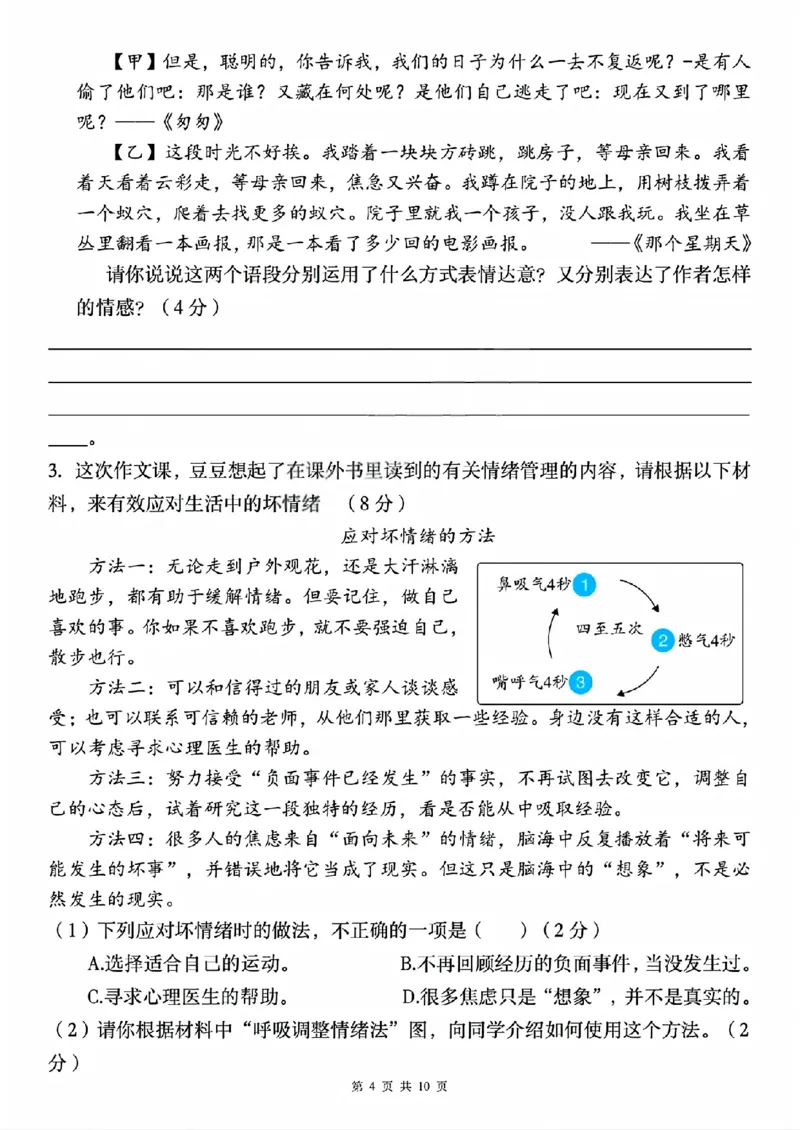《六年级（下）语文第三单元情境式命题自测卷_赠送2026小学1-6年级资料合集(按需自取)_六年级_六年级（下）语文第三单元情境式命题自测卷》第4页预览