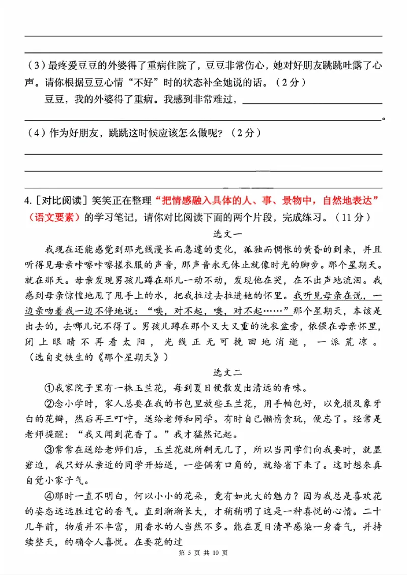 《六年级（下）语文第三单元情境式命题自测卷_赠送2026小学1-6年级资料合集(按需自取)_六年级_六年级（下）语文第三单元情境式命题自测卷》第5页预览
