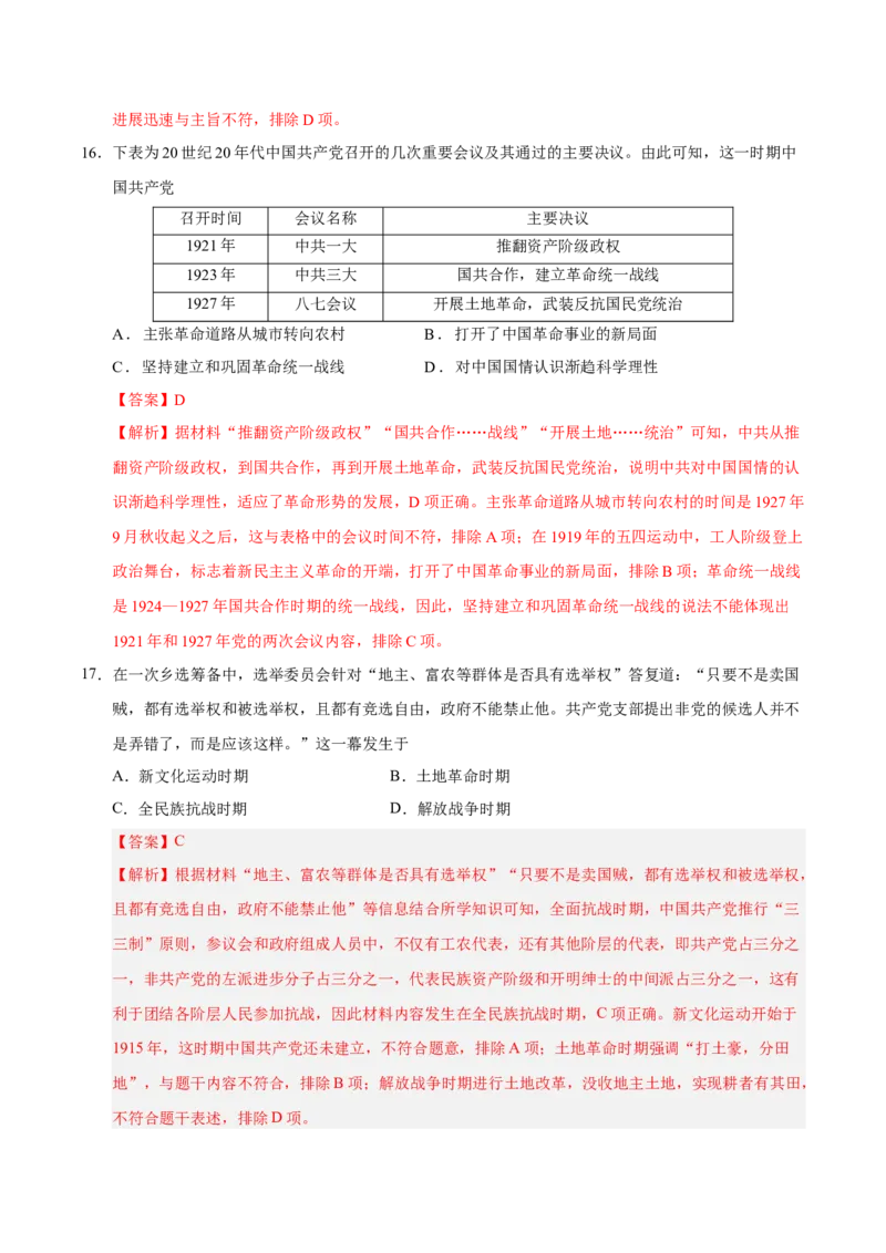 《高一历史（解析版）_新版高中_高中历史新版_高中历史纲要下（统编版）_秋季开学摸底考_高一历史秋季开学摸底考_高一历史秋季开学摸底考（江苏专用）》第7页预览