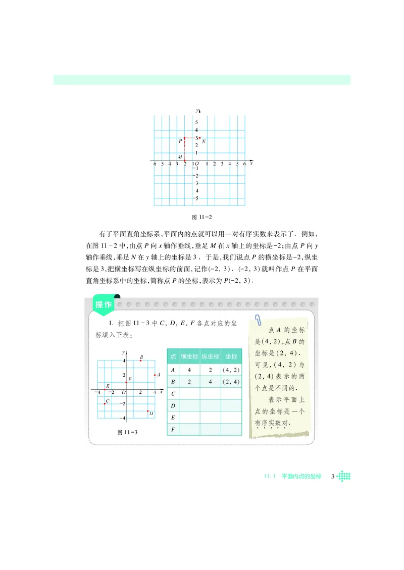 《数学八上沪科版（2025秋）_初中数学_沪科版》第10页预览