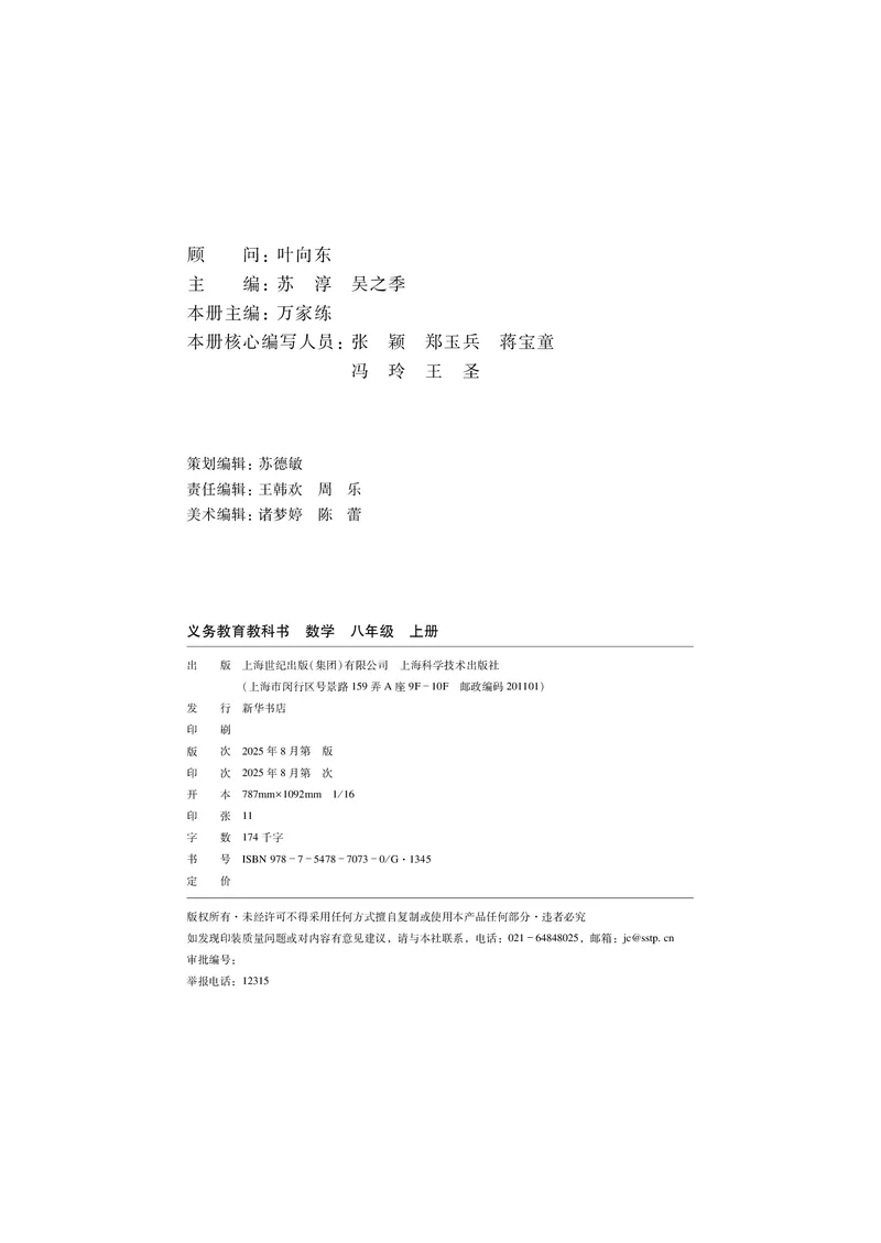 《数学八上沪科版（2025秋）_初中数学_沪科版》第3页预览