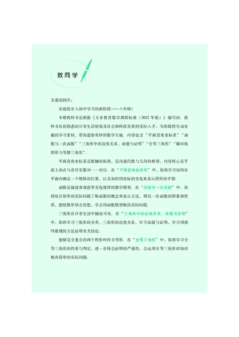《数学八上沪科版（2025秋）_初中数学_沪科版》第4页预览