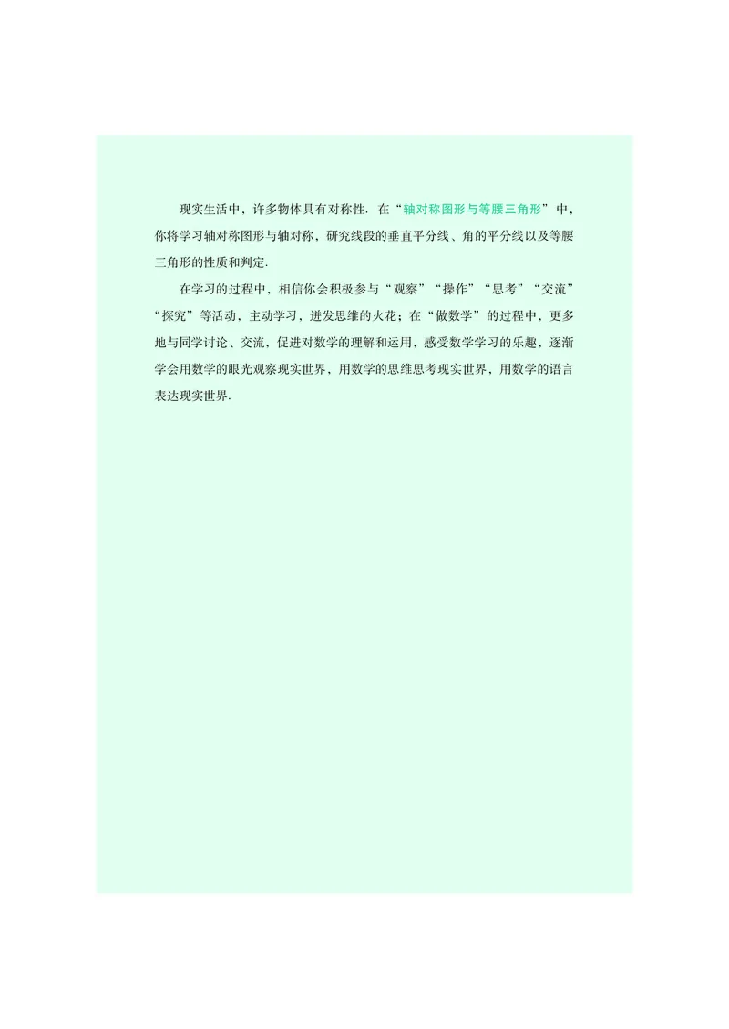 《数学八上沪科版（2025秋）_初中数学_沪科版》第5页预览