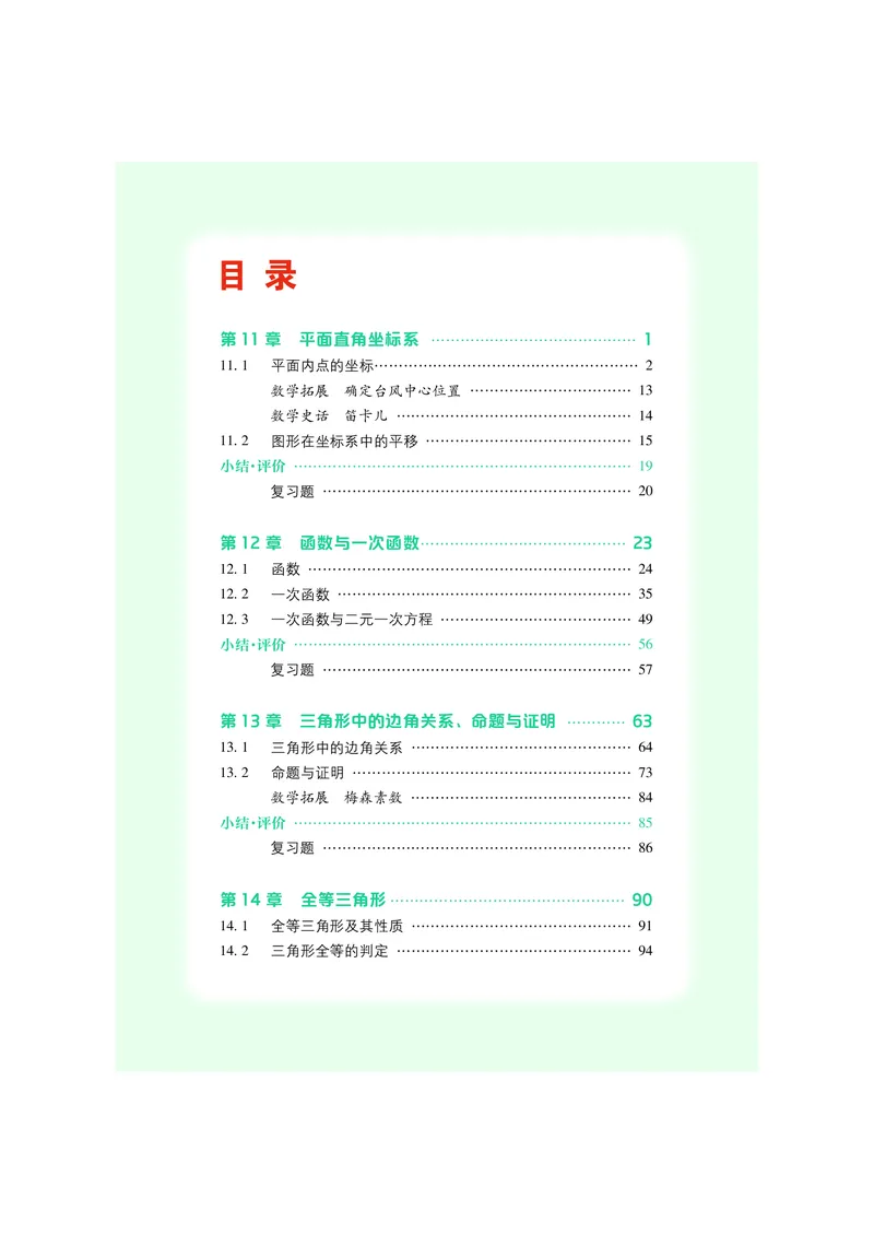 《数学八上沪科版（2025秋）_初中数学_沪科版》第6页预览