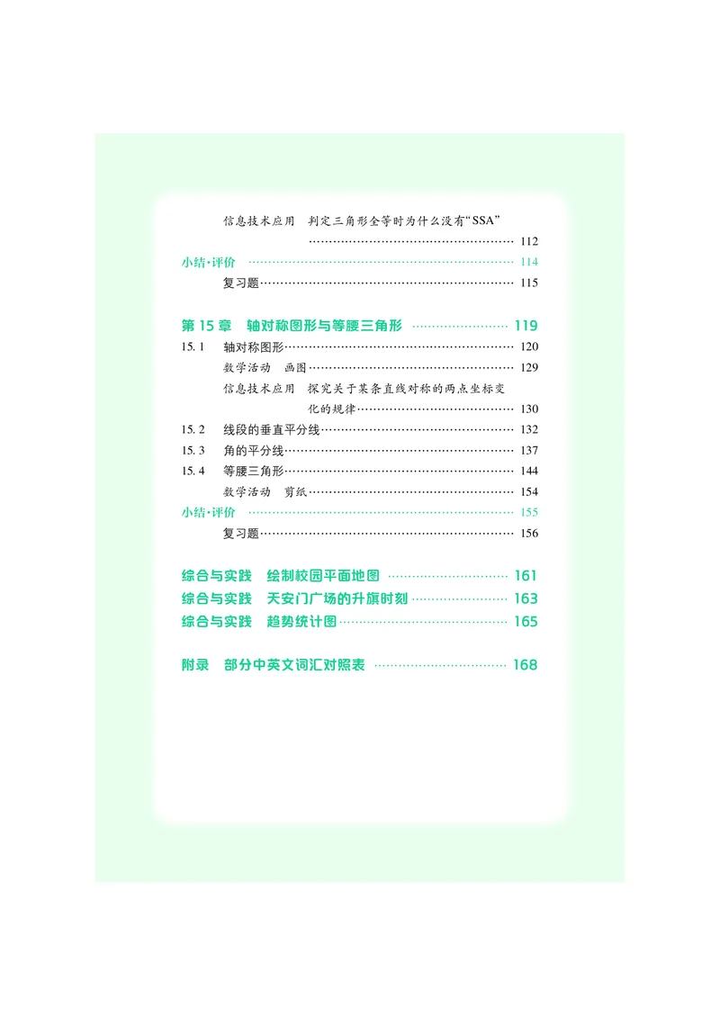 《数学八上沪科版（2025秋）_初中数学_沪科版》第7页预览