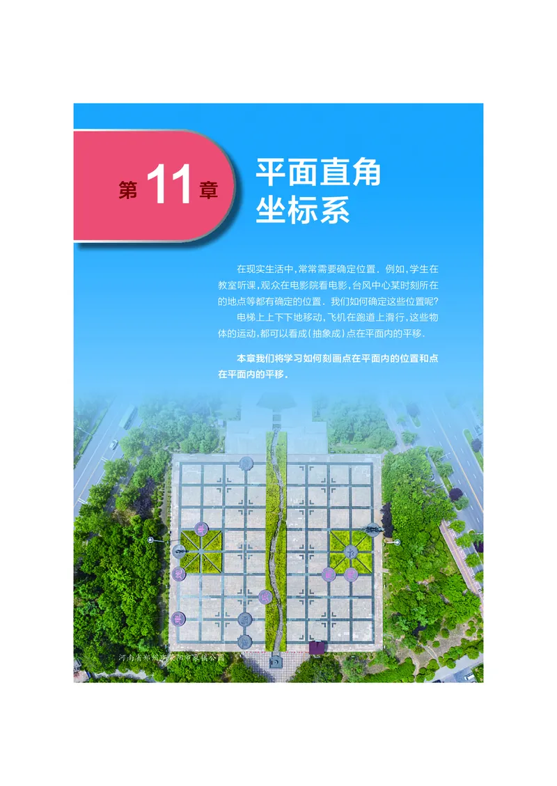 《数学八上沪科版（2025秋）_初中数学_沪科版》第8页预览