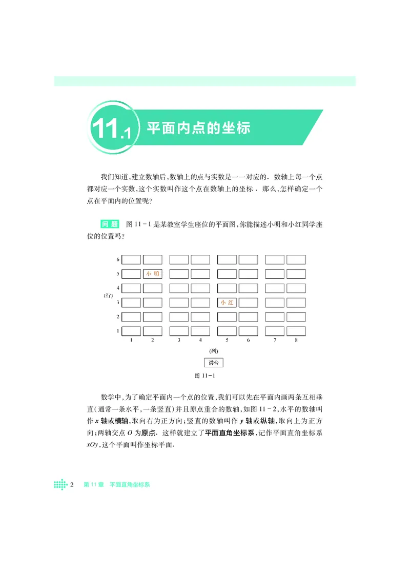 《数学八上沪科版（2025秋）_初中数学_沪科版》第9页预览