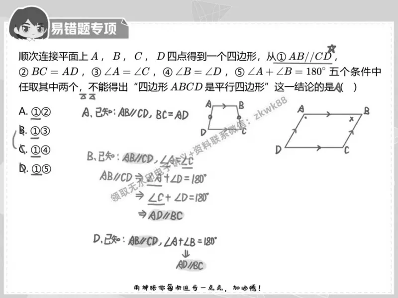 《06.课堂笔记主讲课中笔记_2025初二网课_25初二数学_25初二徐丝雨数学（作业帮）_春季上-寒假班A+_课堂笔记》第3页预览
