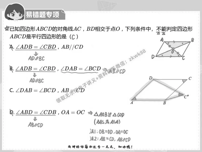 《06.课堂笔记主讲课中笔记_2025初二网课_25初二数学_25初二徐丝雨数学（作业帮）_春季上-寒假班A+_课堂笔记》第4页预览