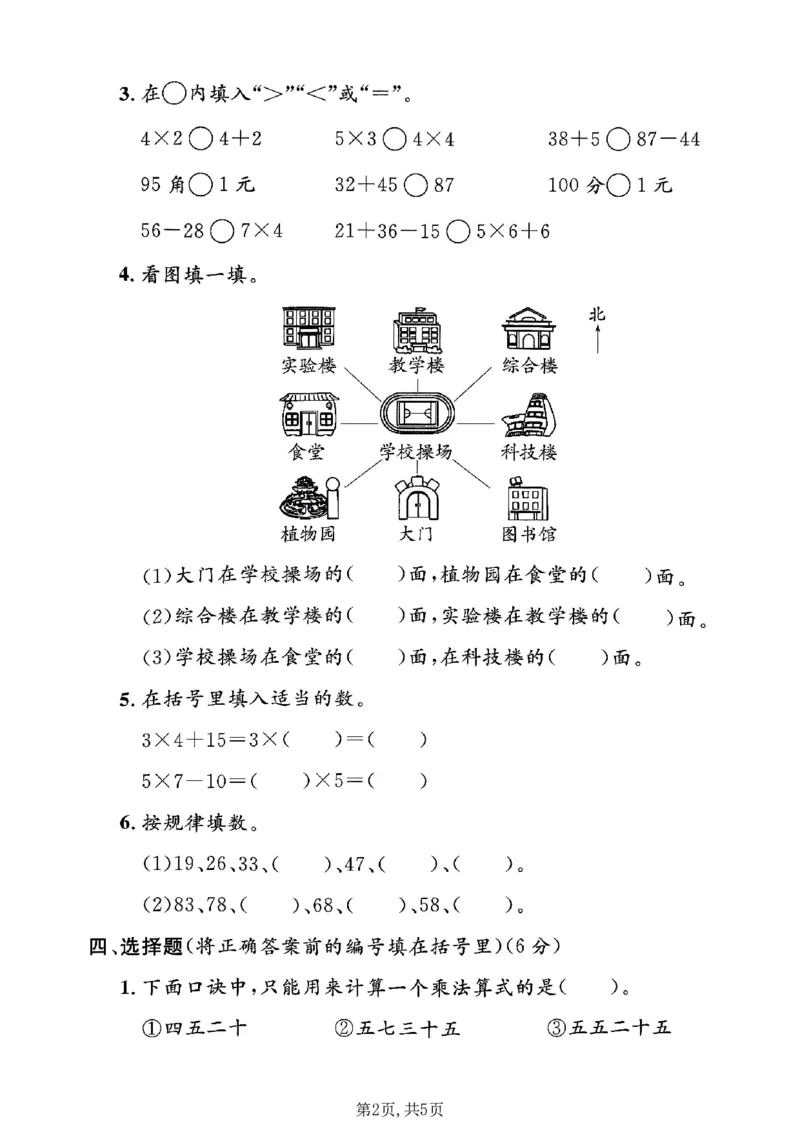 《二年级（上）数学期末质量检测卷4《沪教版》_赠送2026小学1-6年级资料合集(按需自取)_二年级_二年级（上）数学期末质量检测卷4《沪教版》》第2页预览