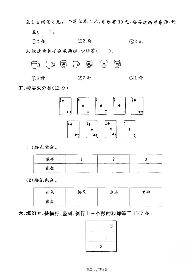 《二年级（上）数学期末质量检测卷4《沪教版》_赠送2026小学1-6年级资料合集(按需自取)_二年级_二年级（上）数学期末质量检测卷4《沪教版》》第3页预览