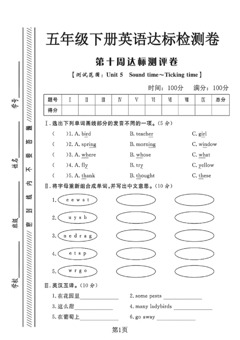 《五年级（下）英语第十周达标检测卷《译林版》_赠送2026小学1-6年级资料合集(按需自取)_五年级_五年级（下）英语第十周达标检测卷《译林版》》第1页预览