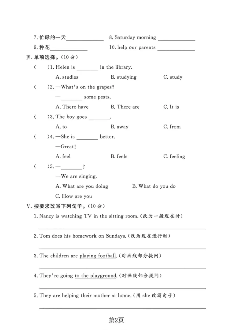 《五年级（下）英语第十周达标检测卷《译林版》_赠送2026小学1-6年级资料合集(按需自取)_五年级_五年级（下）英语第十周达标检测卷《译林版》》第2页预览