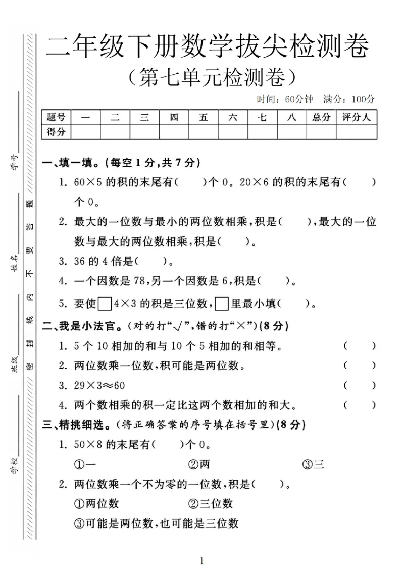 《二年级（下）数学第七单元测试卷《青岛54》_赠送2026小学1-6年级资料合集(按需自取)_二年级_二年级（下）数学第七单元测试卷《青岛54》》第1页预览