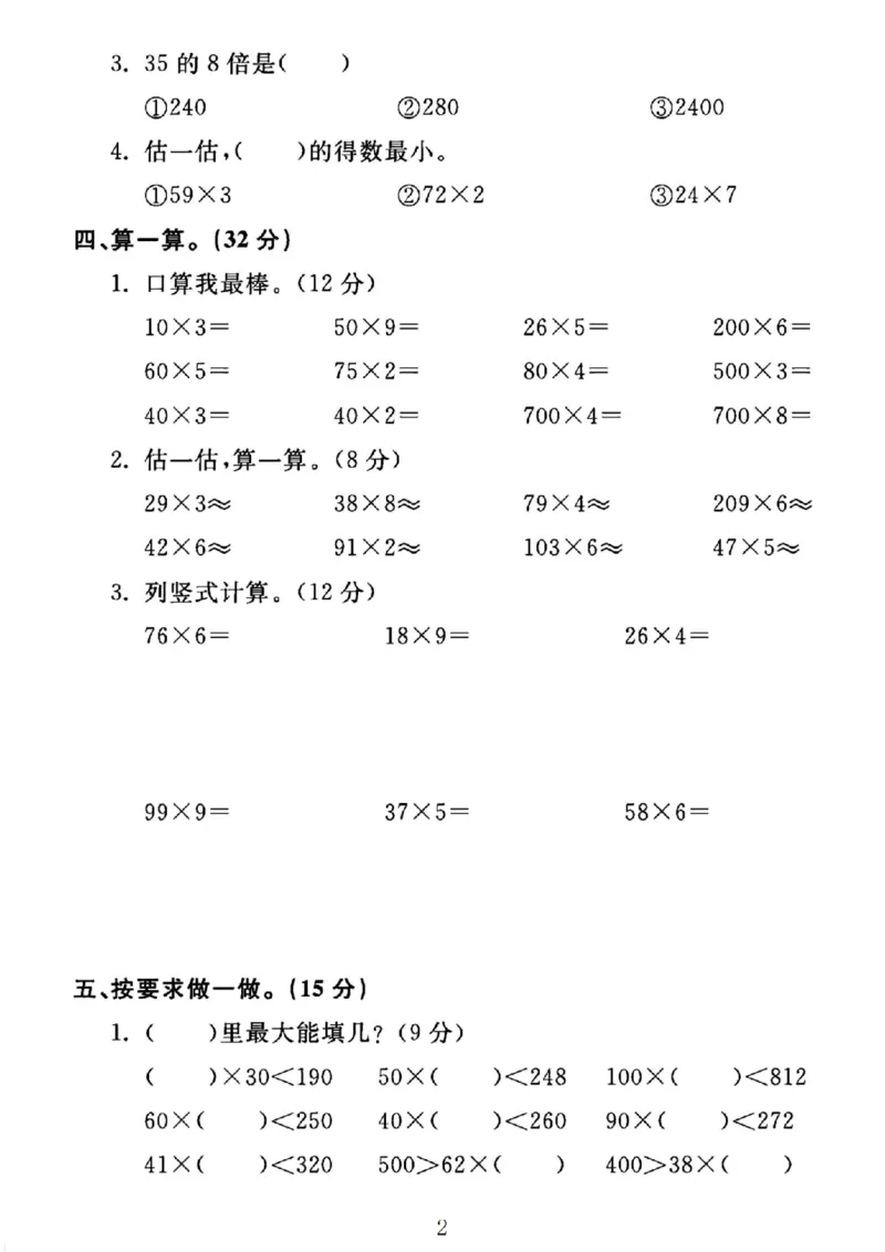 《二年级（下）数学第七单元测试卷《青岛54》_赠送2026小学1-6年级资料合集(按需自取)_二年级_二年级（下）数学第七单元测试卷《青岛54》》第2页预览