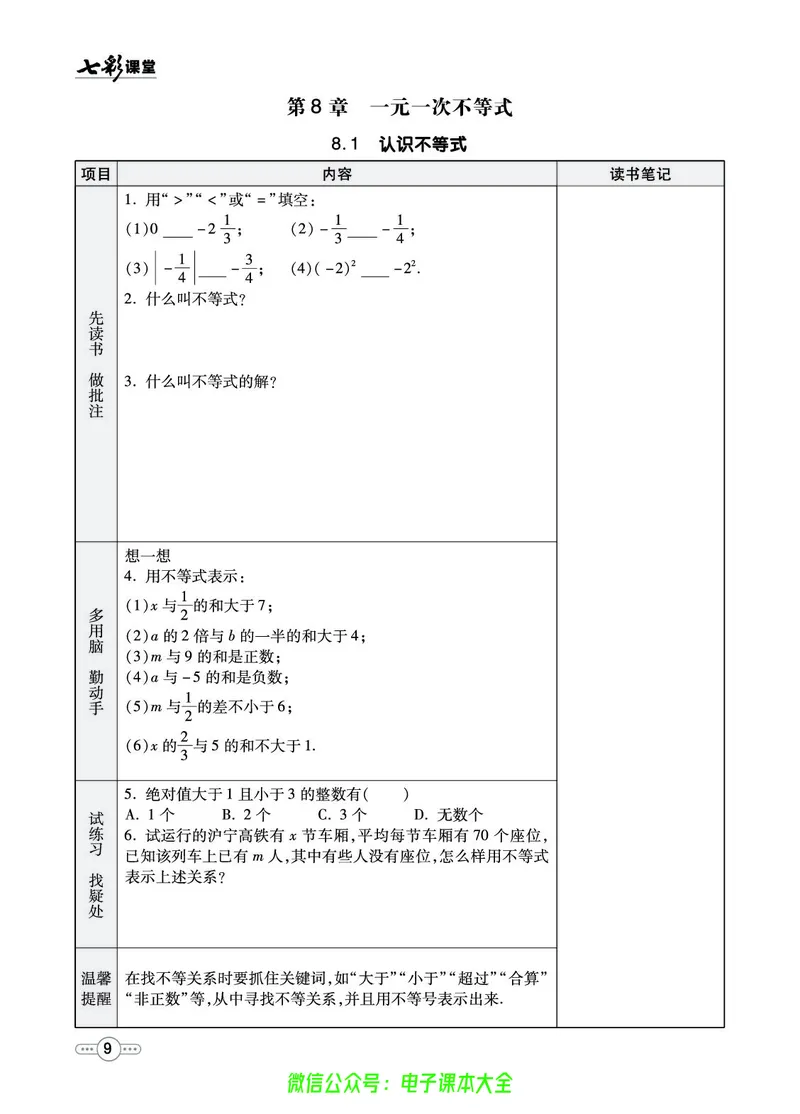 《华师大预习卡7b_初中《预习卡》_初中数学_初中数学预习卡（华师大）》第10页预览