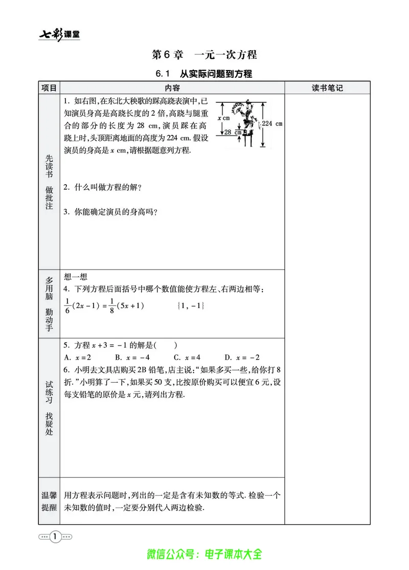 《华师大预习卡7b_初中《预习卡》_初中数学_初中数学预习卡（华师大）》第2页预览