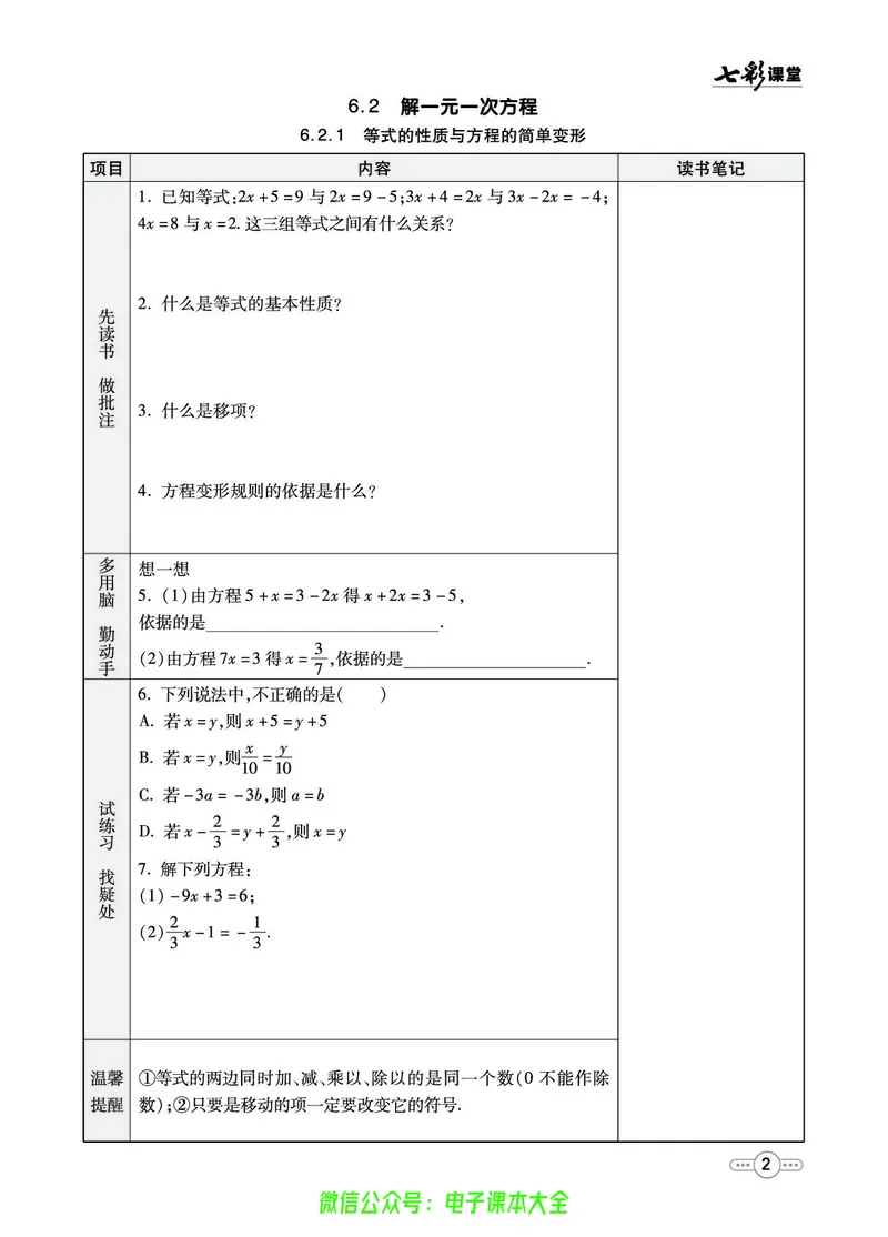 《华师大预习卡7b_初中《预习卡》_初中数学_初中数学预习卡（华师大）》第3页预览