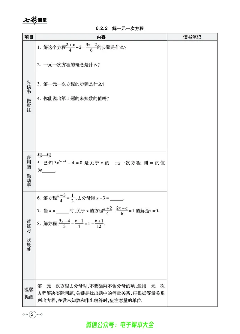 《华师大预习卡7b_初中《预习卡》_初中数学_初中数学预习卡（华师大）》第4页预览