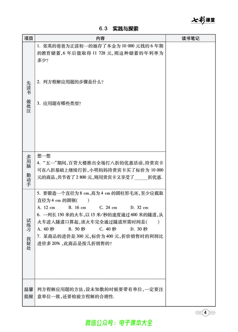 《华师大预习卡7b_初中《预习卡》_初中数学_初中数学预习卡（华师大）》第5页预览