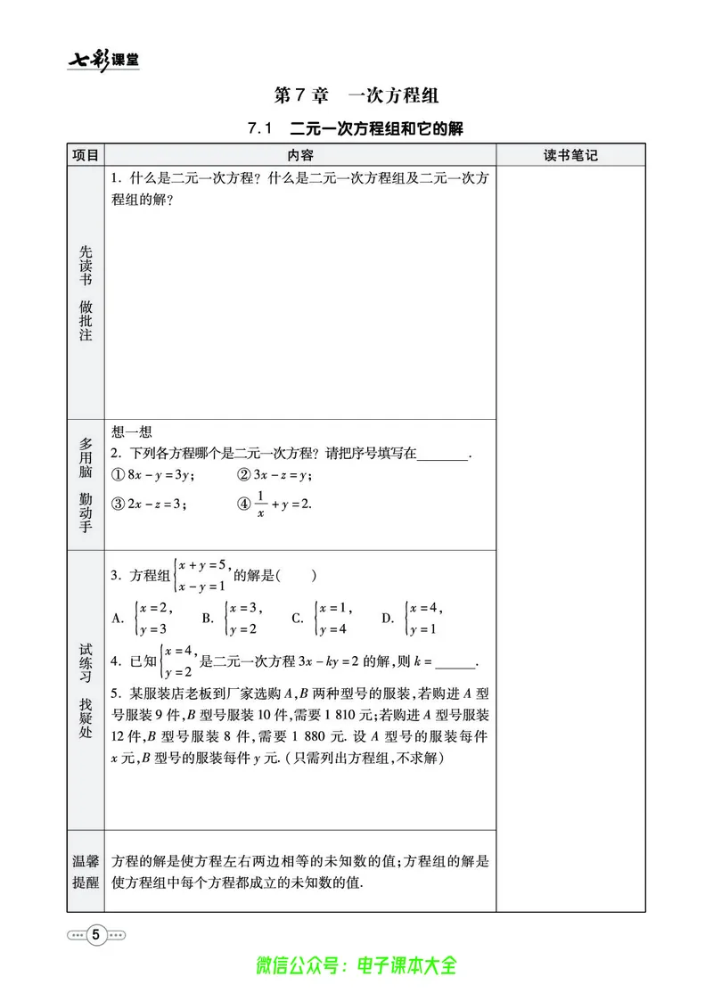 《华师大预习卡7b_初中《预习卡》_初中数学_初中数学预习卡（华师大）》第6页预览