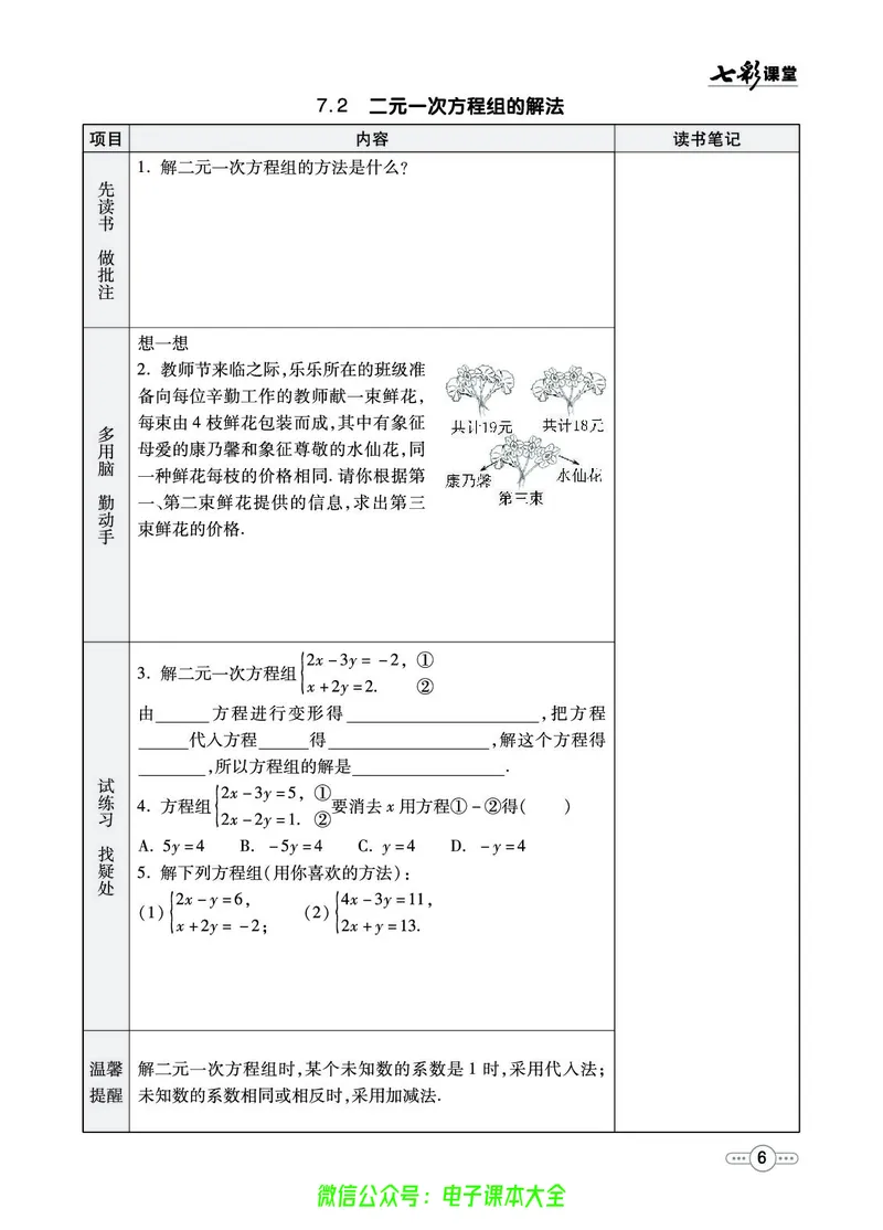 《华师大预习卡7b_初中《预习卡》_初中数学_初中数学预习卡（华师大）》第7页预览