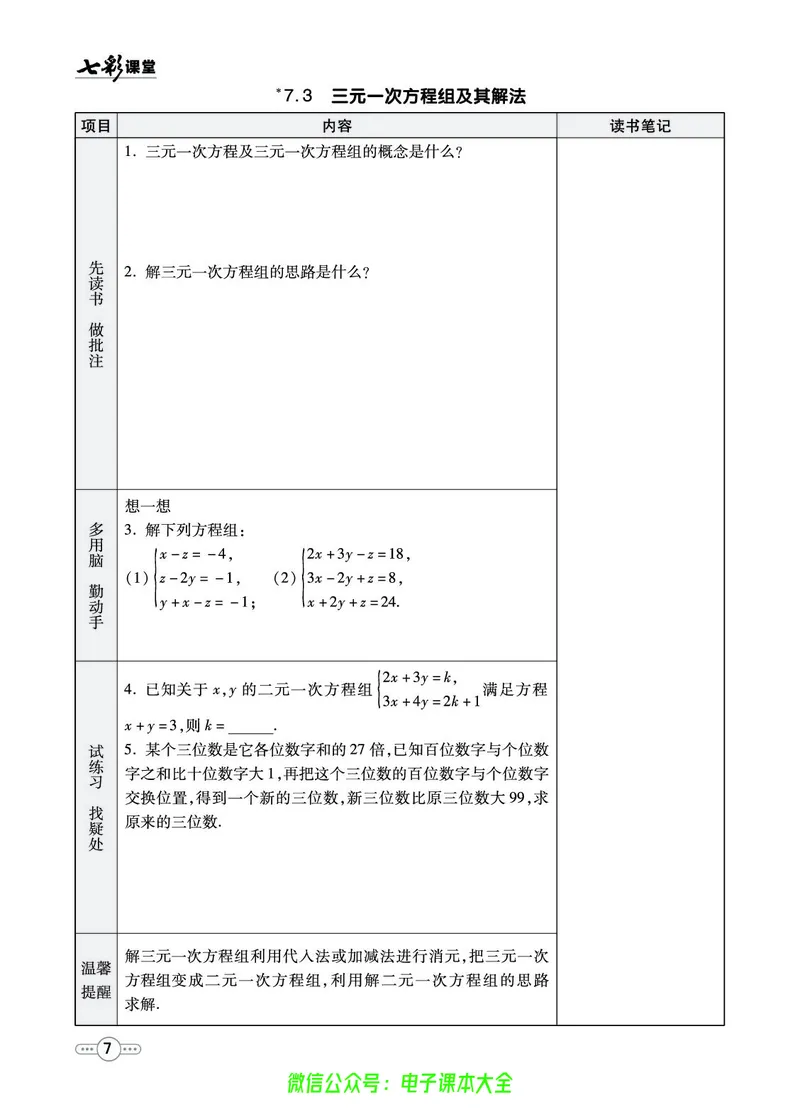 《华师大预习卡7b_初中《预习卡》_初中数学_初中数学预习卡（华师大）》第8页预览