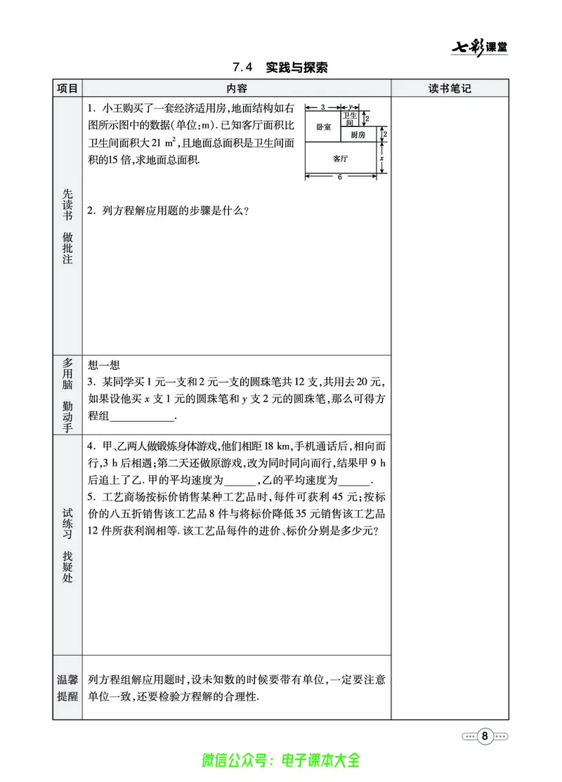 《华师大预习卡7b_初中《预习卡》_初中数学_初中数学预习卡（华师大）》第9页预览