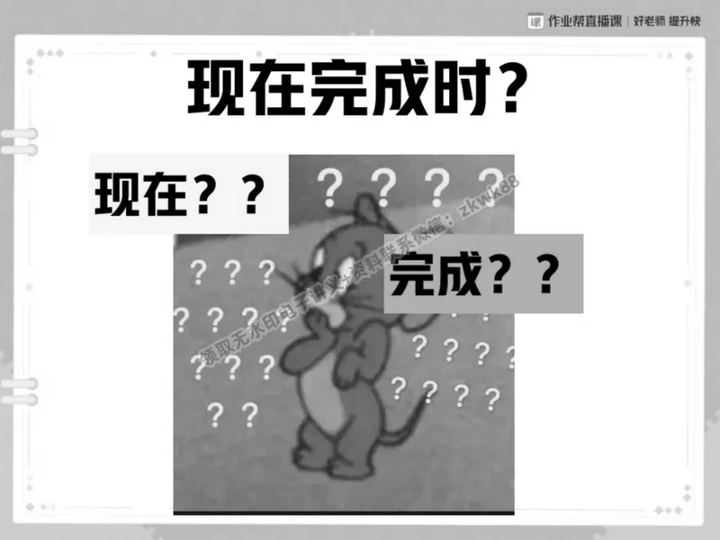 《09.课堂笔记主讲课中笔记_2025初二网课_25初二英语_25初二万雨露英语（作业帮）_春季上-寒假班A+_课堂笔记》第4页预览