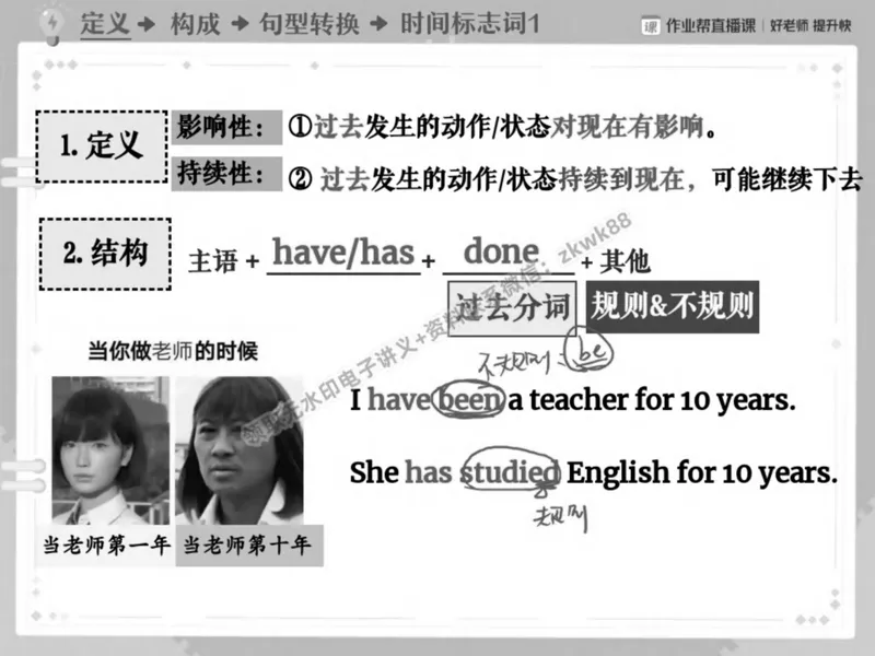 《09.课堂笔记主讲课中笔记_2025初二网课_25初二英语_25初二万雨露英语（作业帮）_春季上-寒假班A+_课堂笔记》第7页预览