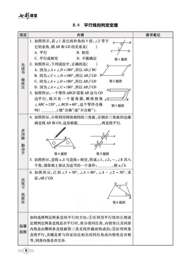 《七年级下册数学鲁教版预习卡_初中《预习卡》_初中数学_初中数学预习卡（鲁教版）》第10页预览
