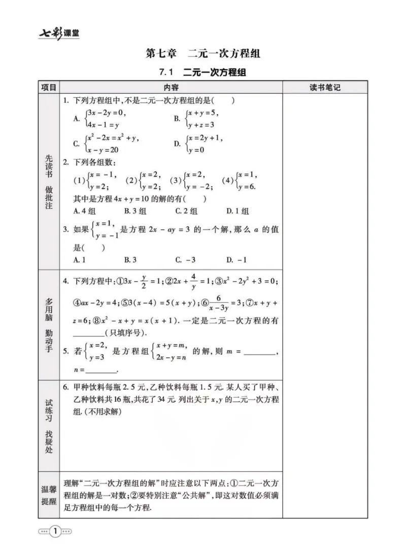 《七年级下册数学鲁教版预习卡_初中《预习卡》_初中数学_初中数学预习卡（鲁教版）》第2页预览
