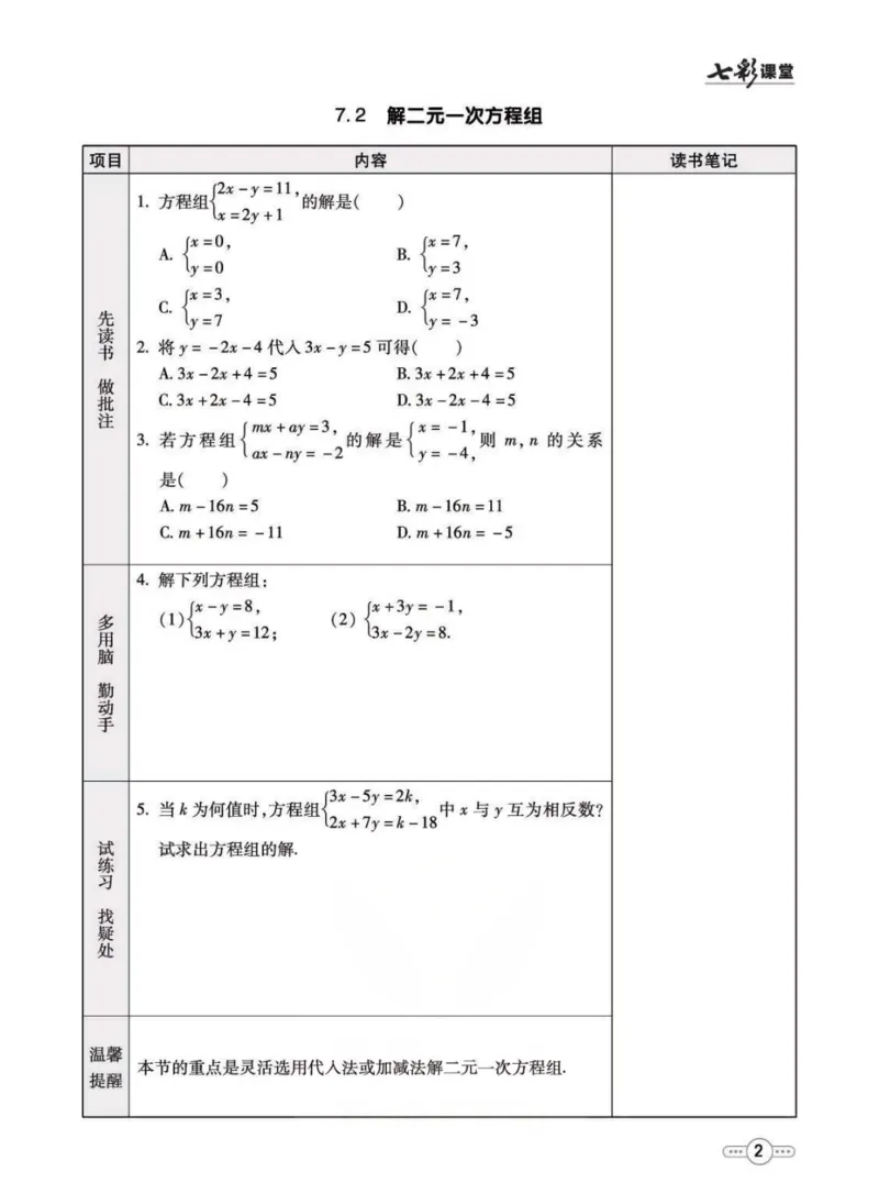 《七年级下册数学鲁教版预习卡_初中《预习卡》_初中数学_初中数学预习卡（鲁教版）》第3页预览