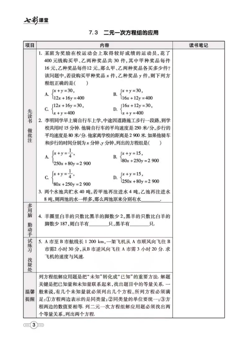 《七年级下册数学鲁教版预习卡_初中《预习卡》_初中数学_初中数学预习卡（鲁教版）》第4页预览