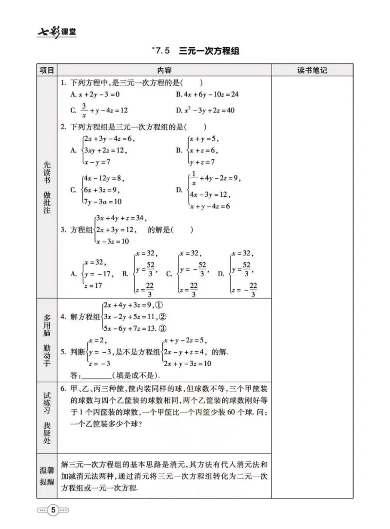 《七年级下册数学鲁教版预习卡_初中《预习卡》_初中数学_初中数学预习卡（鲁教版）》第6页预览