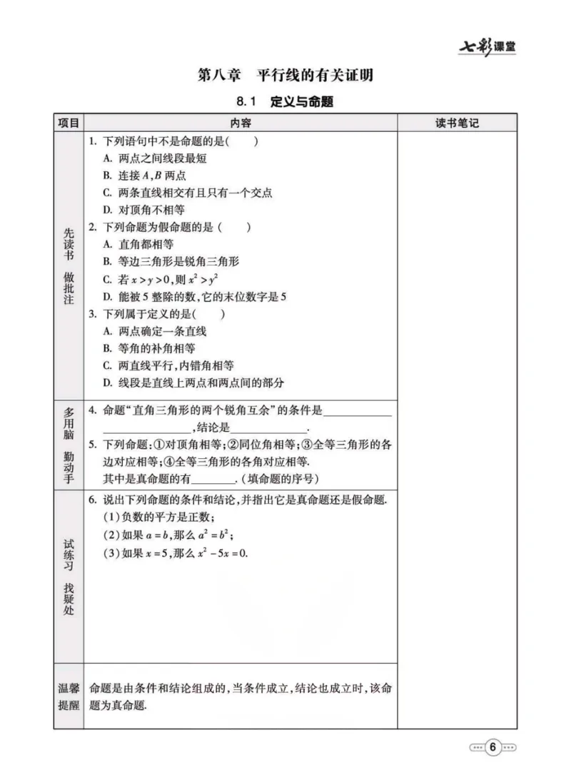 《七年级下册数学鲁教版预习卡_初中《预习卡》_初中数学_初中数学预习卡（鲁教版）》第7页预览