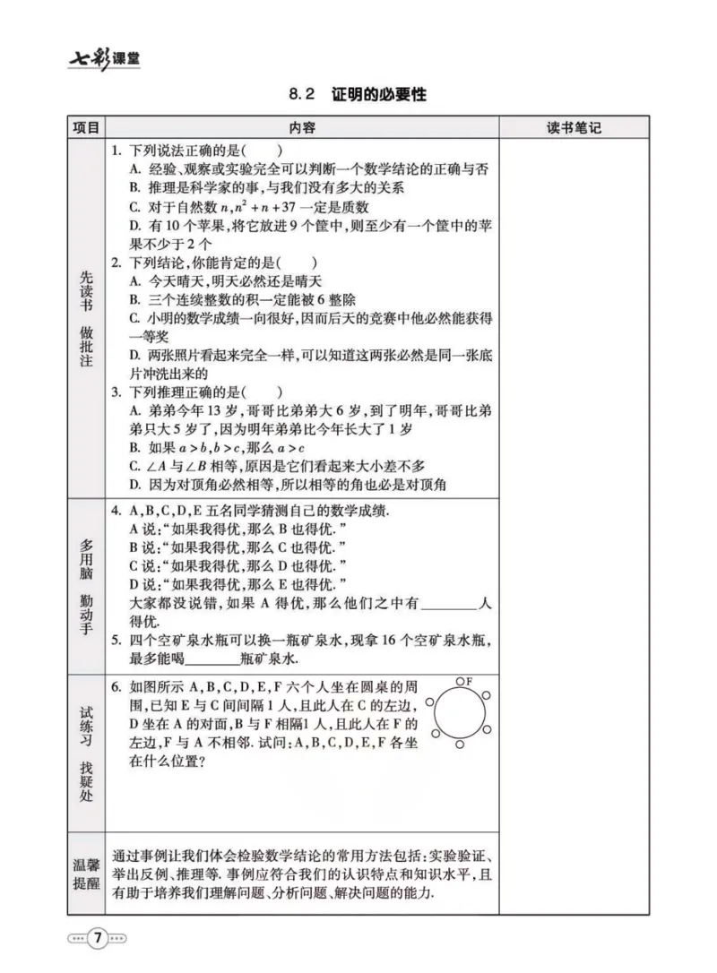 《七年级下册数学鲁教版预习卡_初中《预习卡》_初中数学_初中数学预习卡（鲁教版）》第8页预览