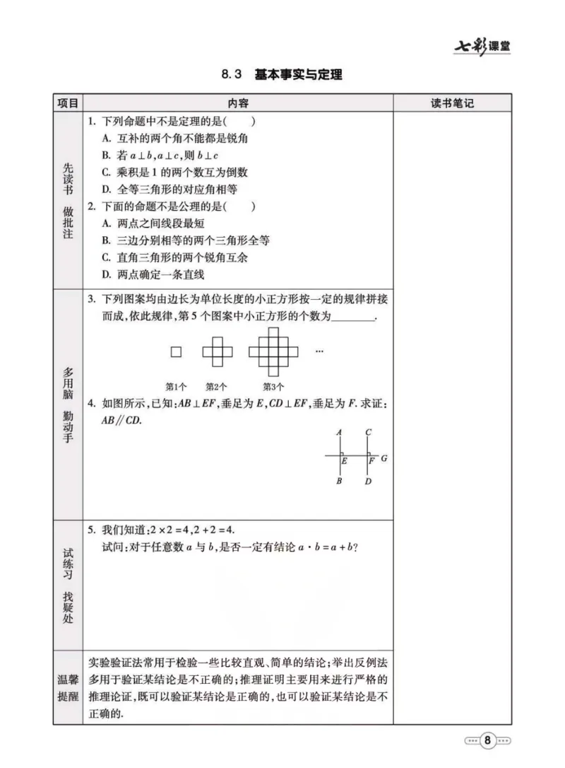 《七年级下册数学鲁教版预习卡_初中《预习卡》_初中数学_初中数学预习卡（鲁教版）》第9页预览