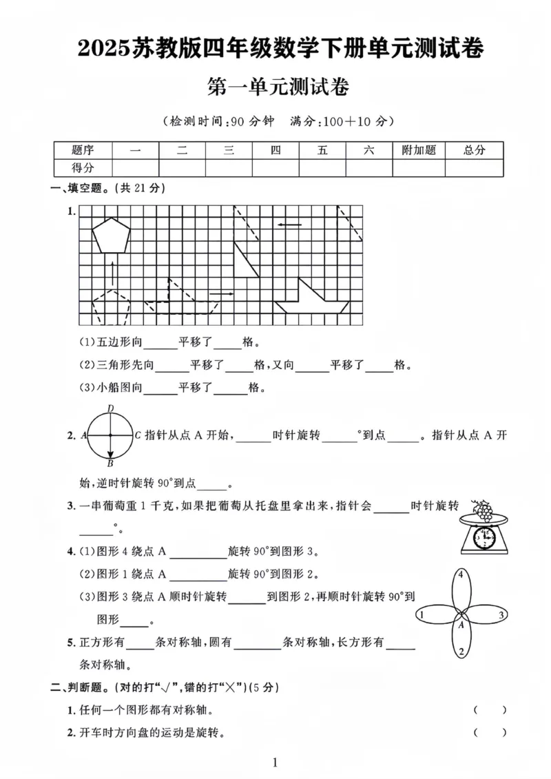 《四年级（下）数学第一单元测试卷《苏教版》_1_赠送2026小学1-6年级资料合集(按需自取)_四年级_四年级（下）数学第一单元测试卷《苏教版》_1》第1页预览