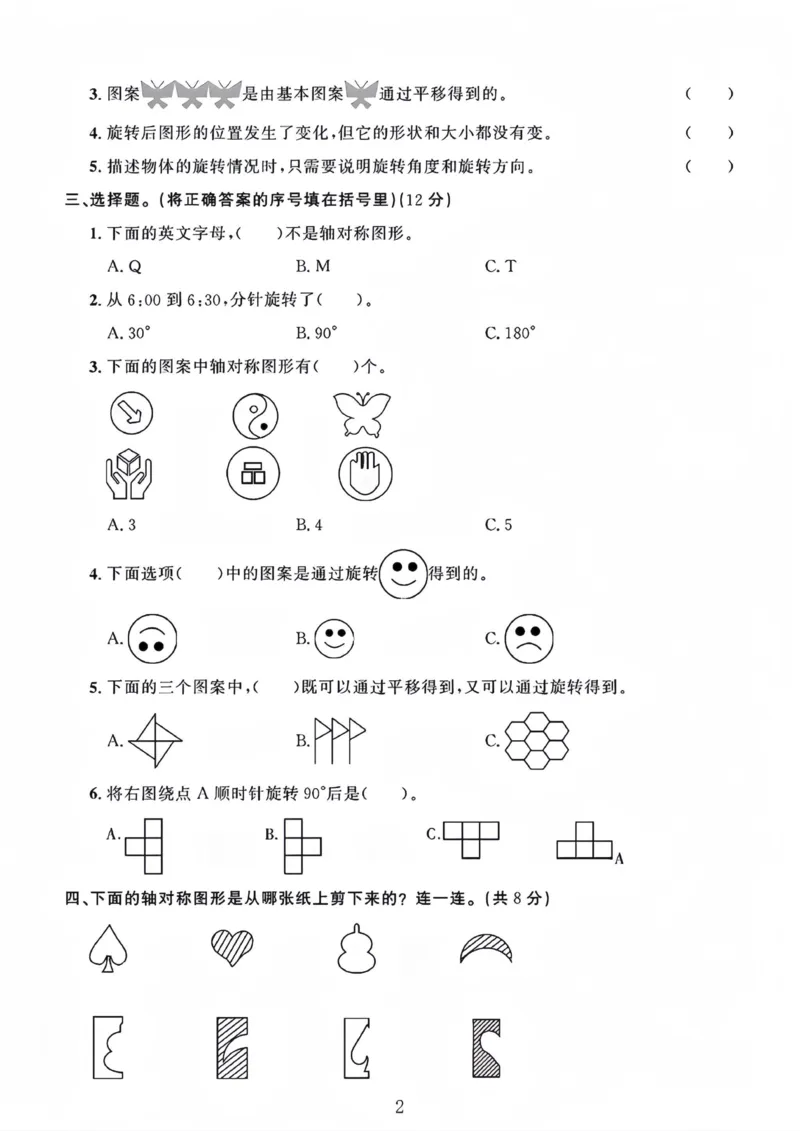 《四年级（下）数学第一单元测试卷《苏教版》_1_赠送2026小学1-6年级资料合集(按需自取)_四年级_四年级（下）数学第一单元测试卷《苏教版》_1》第2页预览