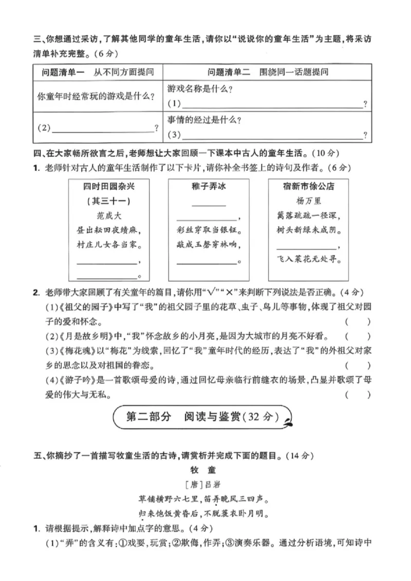 《五年级（下）语文第一单元自测卷_赠送2026小学1-6年级资料合集(按需自取)_五年级_五年级（下）语文第一单元自测卷》第2页预览
