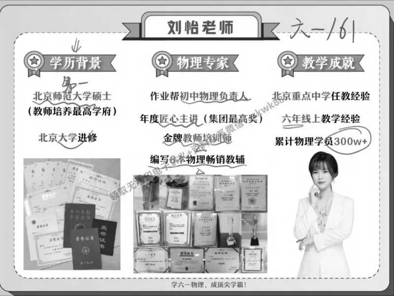 《17.课堂笔记主讲课中笔记_2025初二网课_25初二物理_25初二刘怡物理（作业帮）_春季上-寒假班A+_课堂笔记》第8页预览