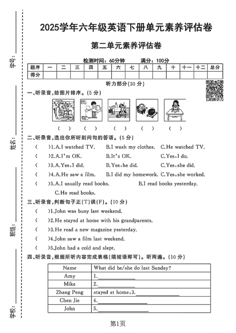 《六年级（下）英语第二单元素养评估卷《人教版PEP》_赠送2026小学1-6年级资料合集(按需自取)_六年级_六年级（下）英语第二单元素养评估卷《人教版PEP》》第1页预览