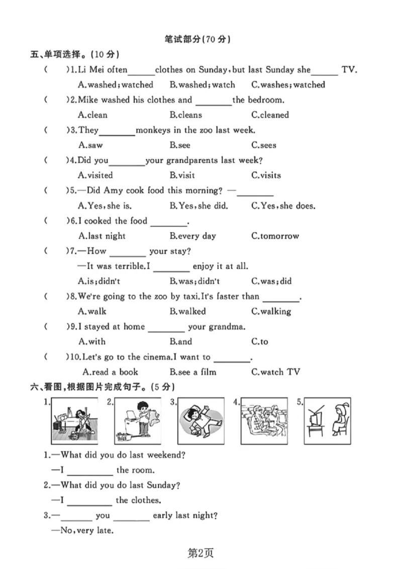 《六年级（下）英语第二单元素养评估卷《人教版PEP》_赠送2026小学1-6年级资料合集(按需自取)_六年级_六年级（下）英语第二单元素养评估卷《人教版PEP》》第2页预览