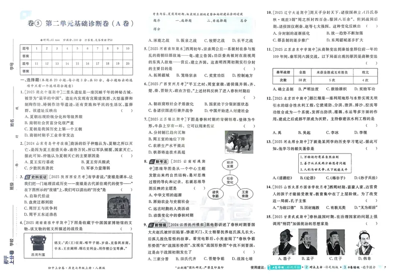 《2026《初中上分卷•历史》7上_初中全科目同步习题+精品试卷（7-9年级）_25秋初中历史《同步习题+精品试卷》_上册_《初中上分卷》2025秋_2026版_2026《初中上分卷•历史》7上》第10页预览