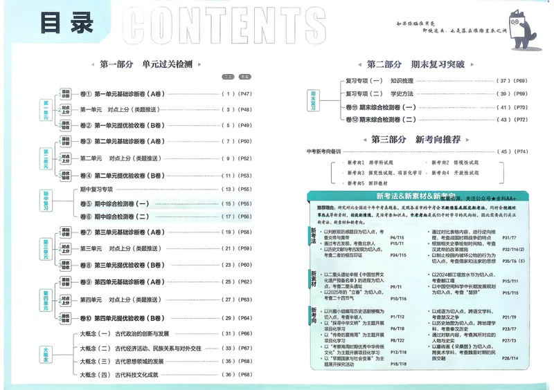 《2026《初中上分卷•历史》7上_初中全科目同步习题+精品试卷（7-9年级）_25秋初中历史《同步习题+精品试卷》_上册_《初中上分卷》2025秋_2026版_2026《初中上分卷•历史》7上》第3页预览