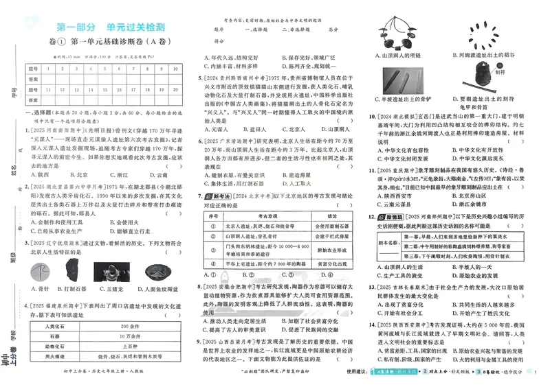 《2026《初中上分卷•历史》7上_初中全科目同步习题+精品试卷（7-9年级）_25秋初中历史《同步习题+精品试卷》_上册_《初中上分卷》2025秋_2026版_2026《初中上分卷•历史》7上》第4页预览
