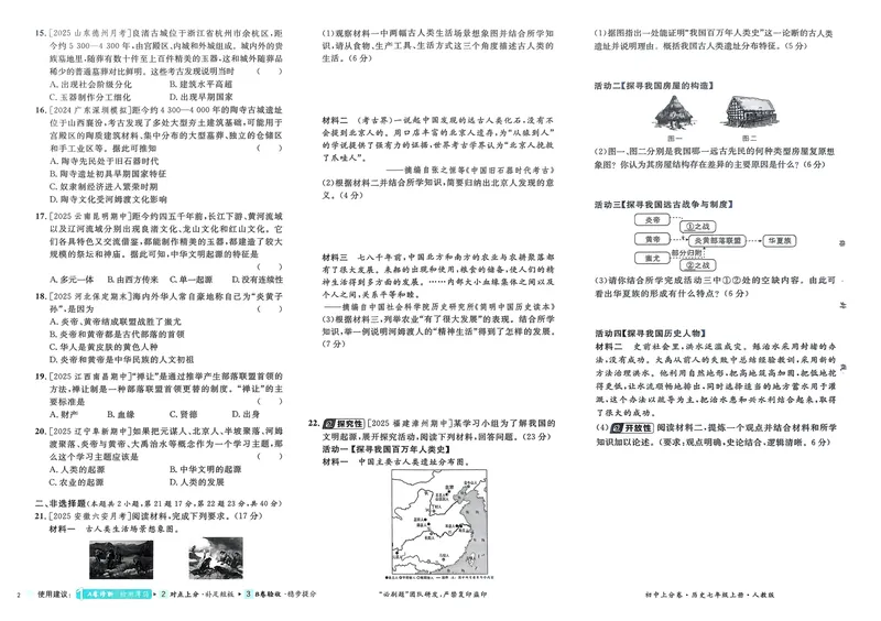 《2026《初中上分卷•历史》7上_初中全科目同步习题+精品试卷（7-9年级）_25秋初中历史《同步习题+精品试卷》_上册_《初中上分卷》2025秋_2026版_2026《初中上分卷•历史》7上》第5页预览