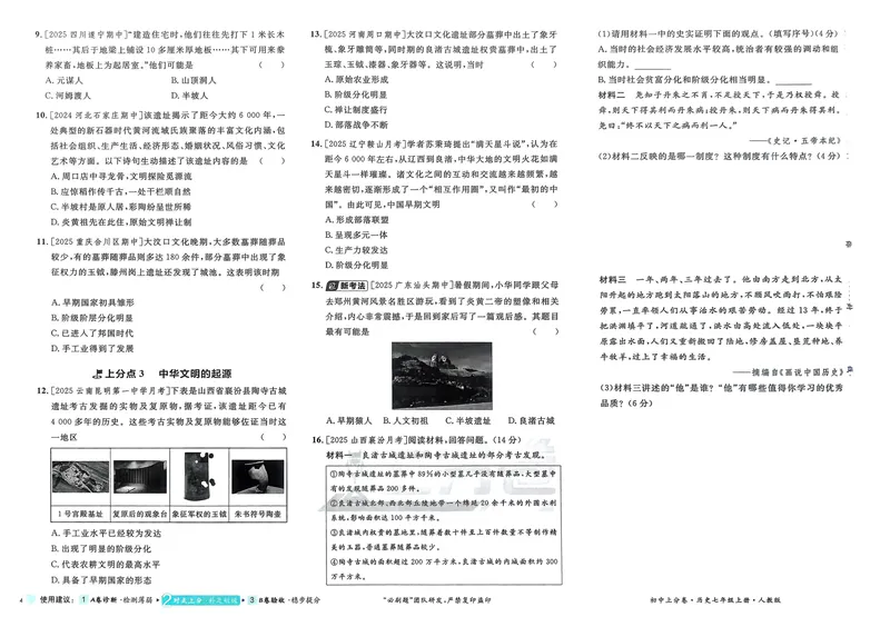 《2026《初中上分卷•历史》7上_初中全科目同步习题+精品试卷（7-9年级）_25秋初中历史《同步习题+精品试卷》_上册_《初中上分卷》2025秋_2026版_2026《初中上分卷•历史》7上》第7页预览